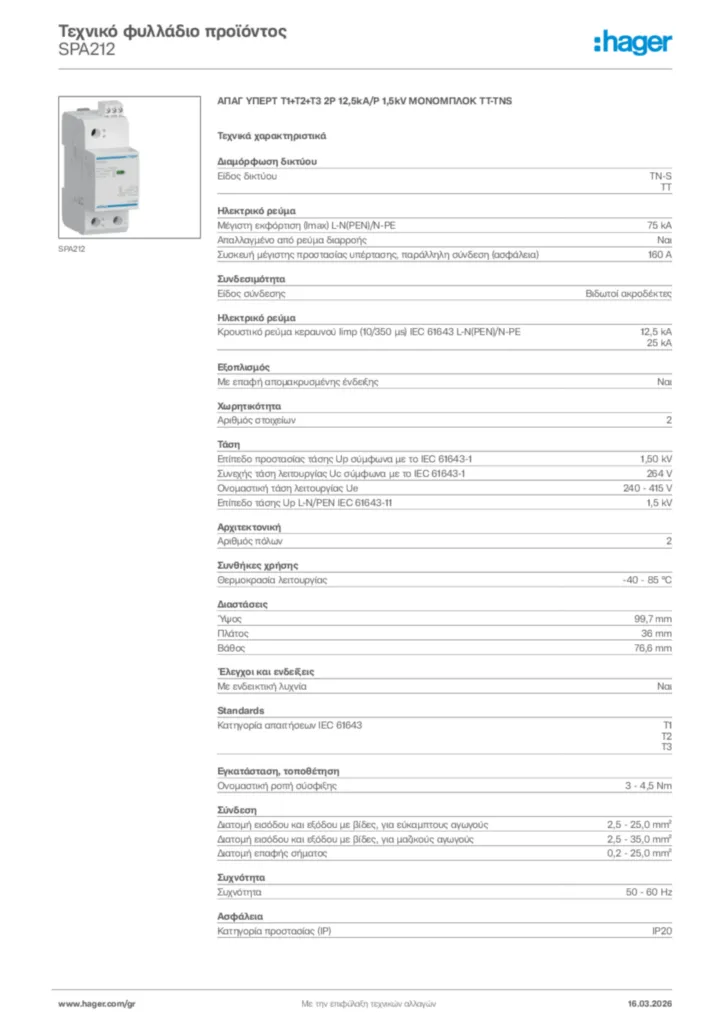 Εικόνα Hager Τεχνικό φυλλάδιο προϊόντος SPA212 | Hager