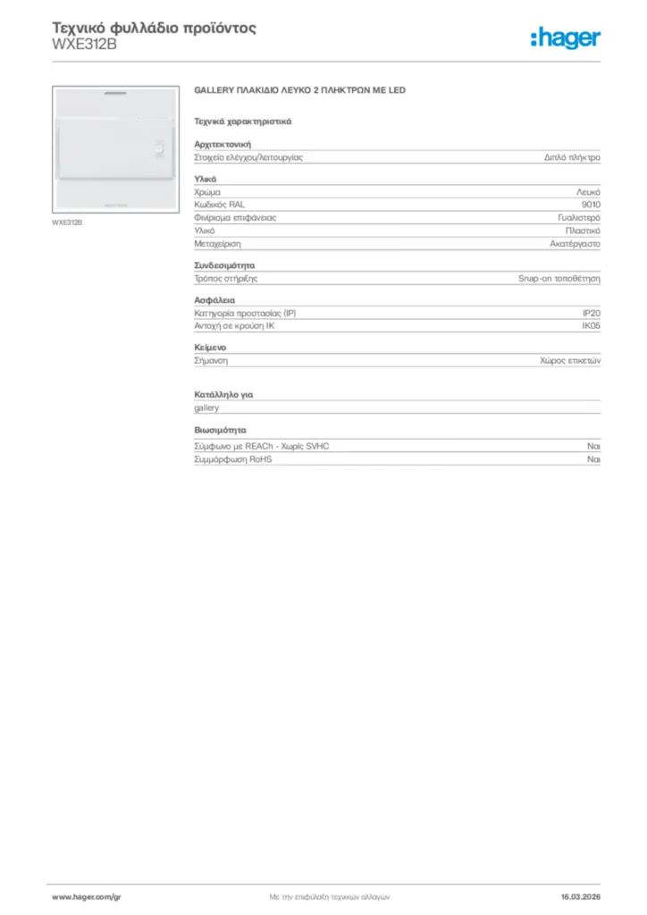 Εικόνα Hager Τεχνικό φυλλάδιο προϊόντος WXE312B | Hager