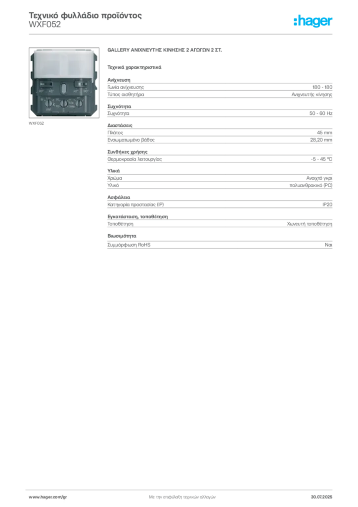 Εικόνα Hager Τεχνικό φυλλάδιο προϊόντος WXF052 | Hager