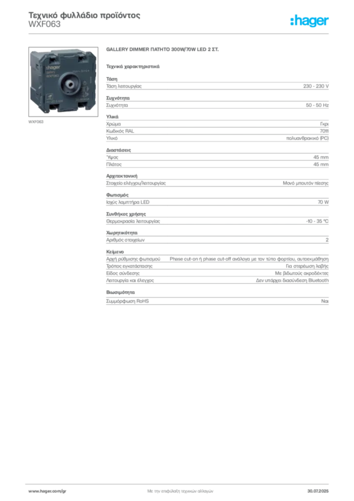 Εικόνα Hager Τεχνικό φυλλάδιο προϊόντος WXF063 | Hager