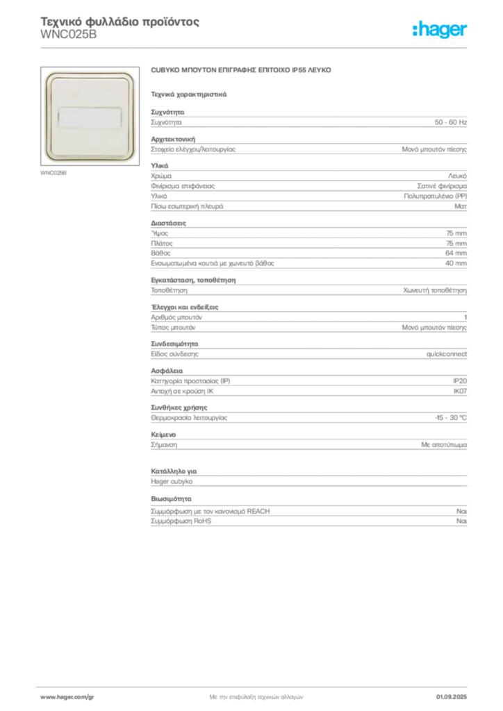 Εικόνα Hager Τεχνικό φυλλάδιο προϊόντος WNC025B | Hager