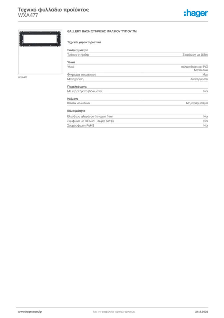 Εικόνα Hager Τεχνικό φυλλάδιο προϊόντος WXA477 | Hager