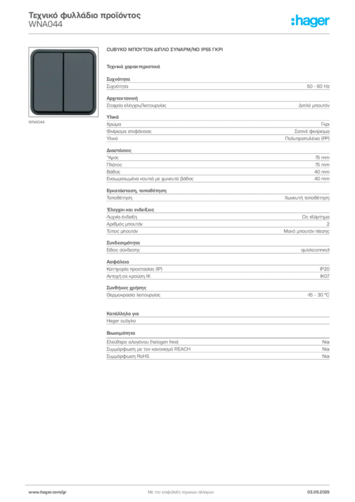 Εικόνα Hager Τεχνικό φυλλάδιο προϊόντος WNA044 | Hager