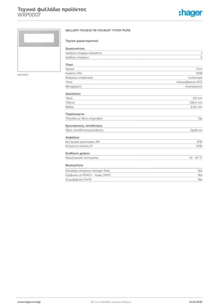 Εικόνα Hager Τεχνικό φυλλάδιο προϊόντος WXP0007 | Hager