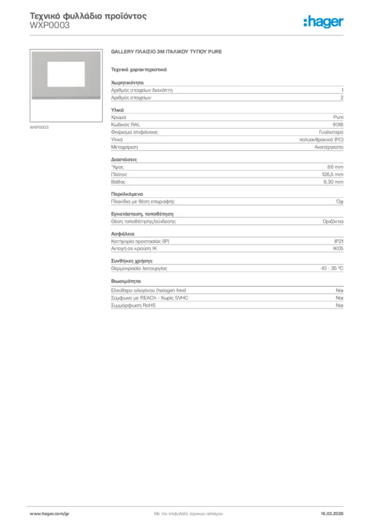 Εικόνα Hager Τεχνικό φυλλάδιο προϊόντος WXP0003 | Hager