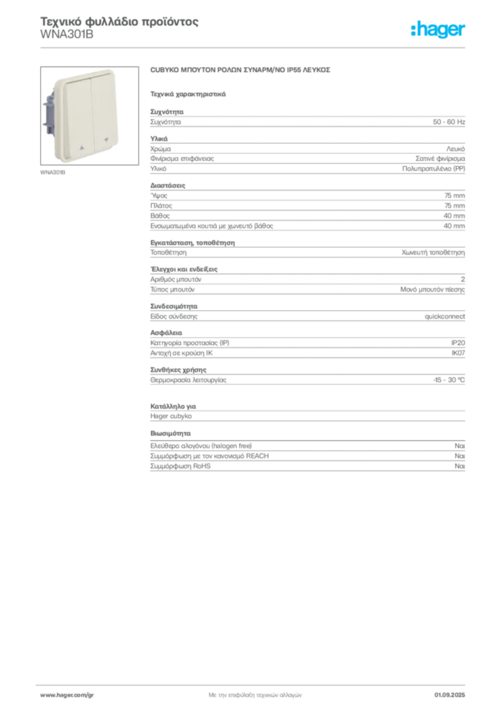 Εικόνα Hager Τεχνικό φυλλάδιο προϊόντος WNA301B | Hager