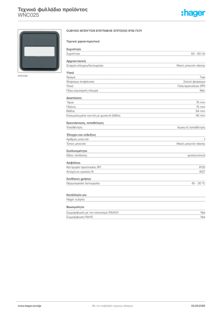 Εικόνα Hager Τεχνικό φυλλάδιο προϊόντος WNC025 | Hager