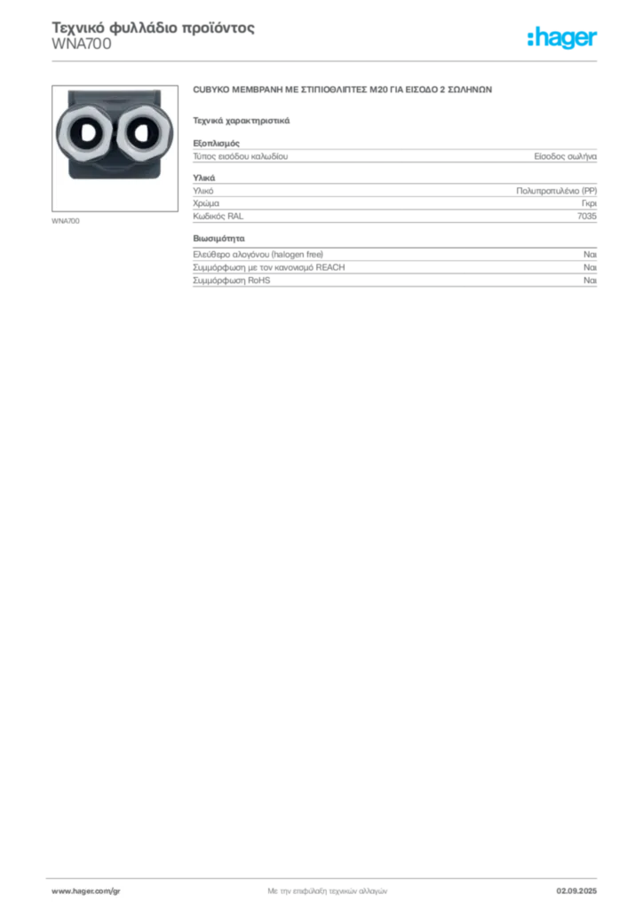 Εικόνα Hager Τεχνικό φυλλάδιο προϊόντος WNA700 | Hager