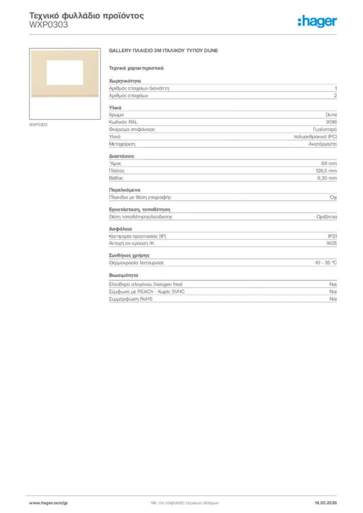 Εικόνα Hager Τεχνικό φυλλάδιο προϊόντος WXP0303 | Hager