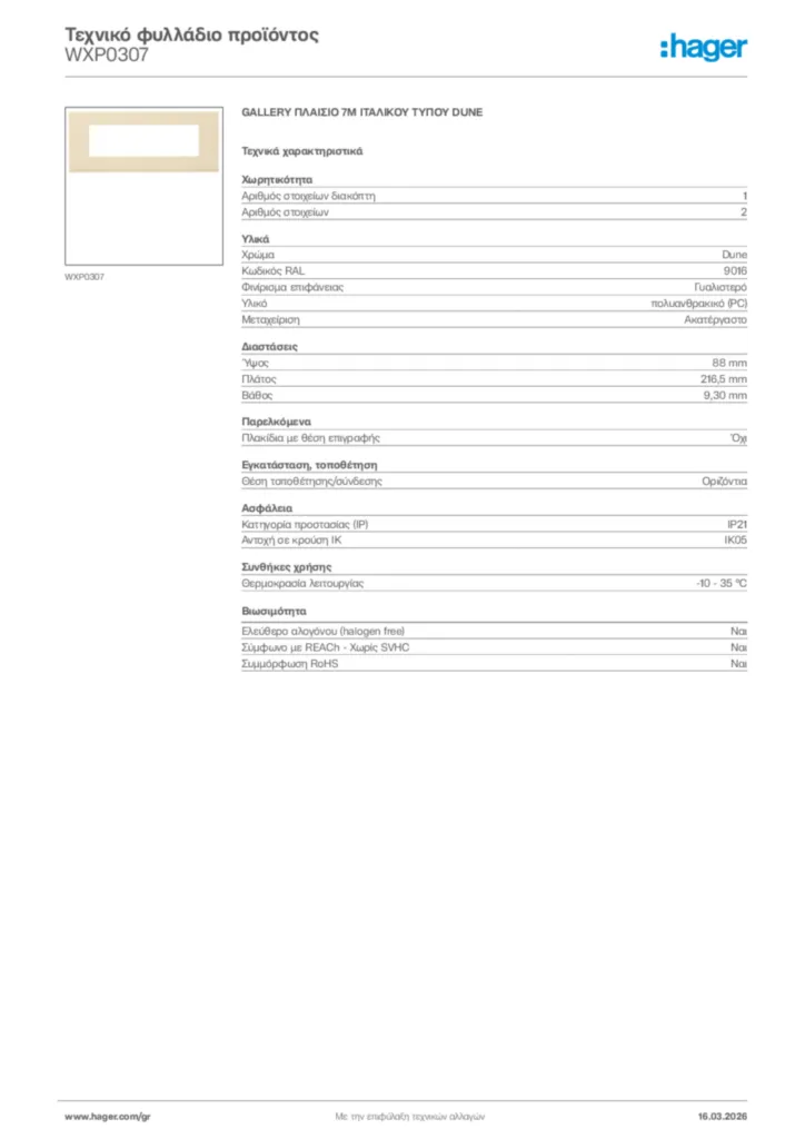 Εικόνα Hager Τεχνικό φυλλάδιο προϊόντος WXP0307 | Hager