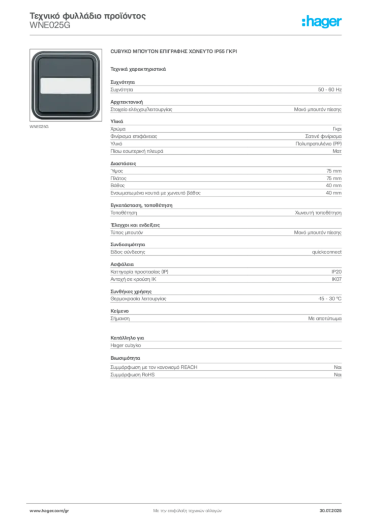 Εικόνα Hager Τεχνικό φυλλάδιο προϊόντος WNE025G | Hager
