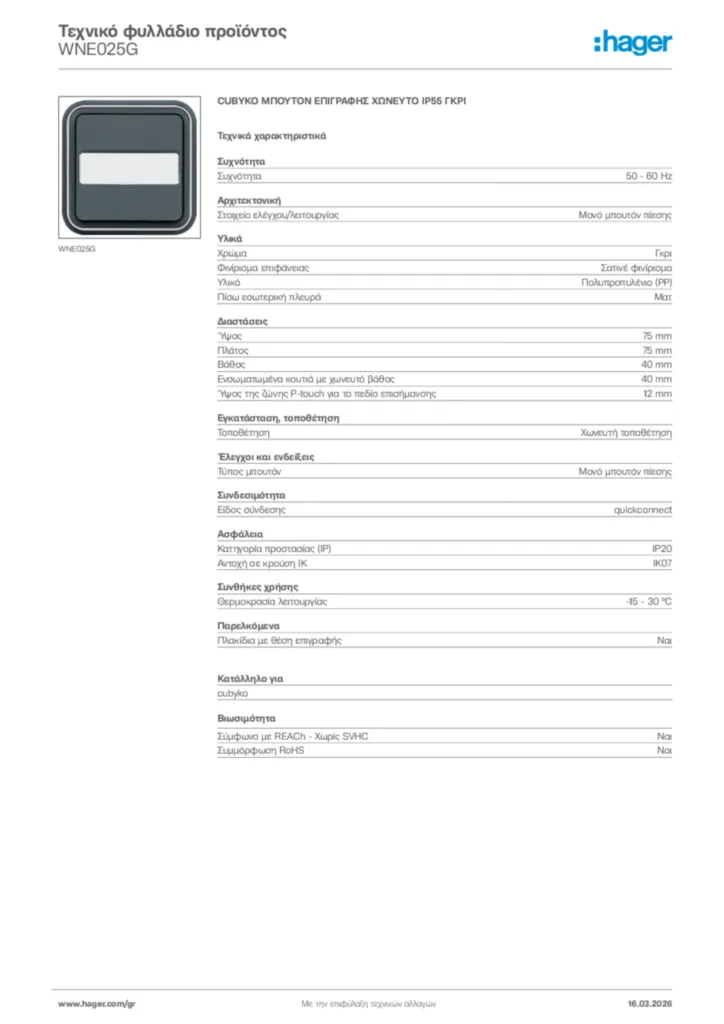 Εικόνα Hager Τεχνικό φυλλάδιο προϊόντος WNE025G | Hager