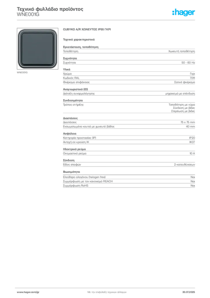 Εικόνα Hager Τεχνικό φυλλάδιο προϊόντος WNE001G | Hager