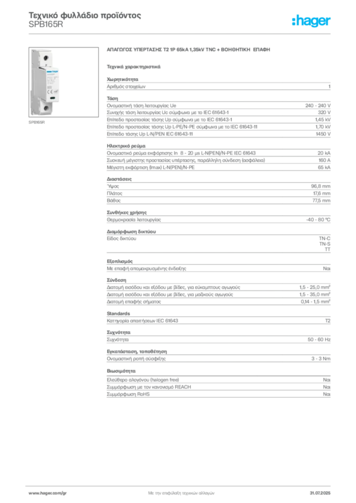 Εικόνα Hager Τεχνικό φυλλάδιο προϊόντος SPB165R | Hager