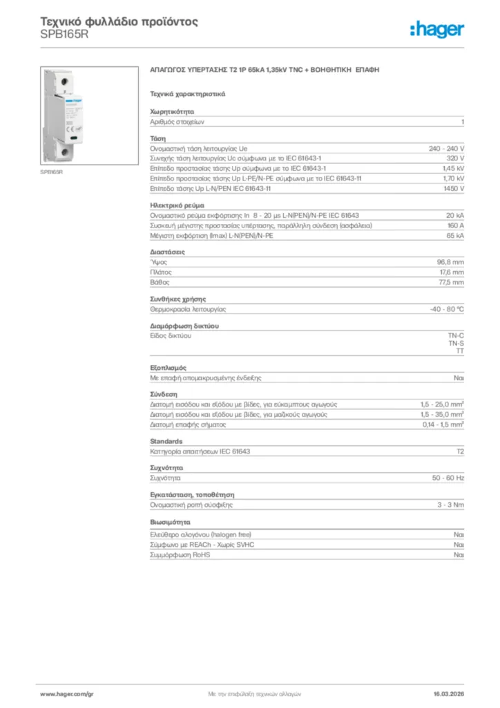 Εικόνα Hager Τεχνικό φυλλάδιο προϊόντος SPB165R | Hager