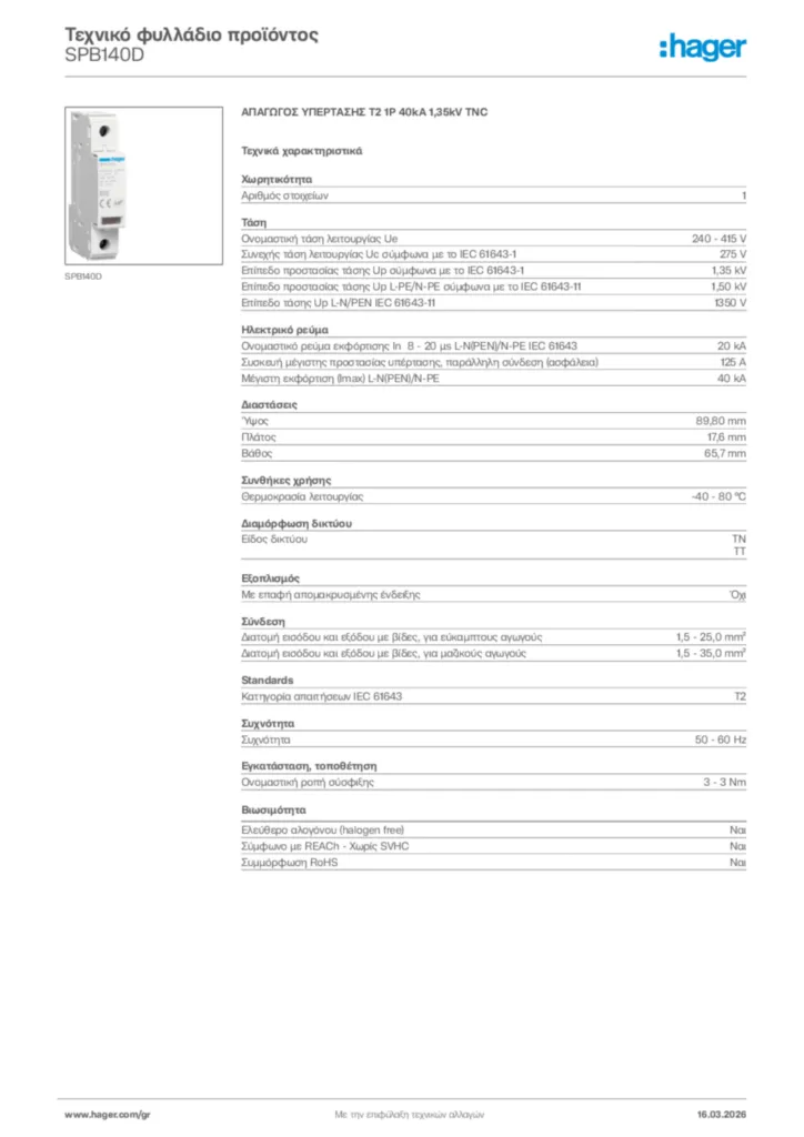 Εικόνα Hager Τεχνικό φυλλάδιο προϊόντος SPB140D | Hager