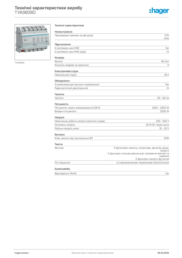 Зображення Hager Технічні характеристики виробу TYAS608D | Hager