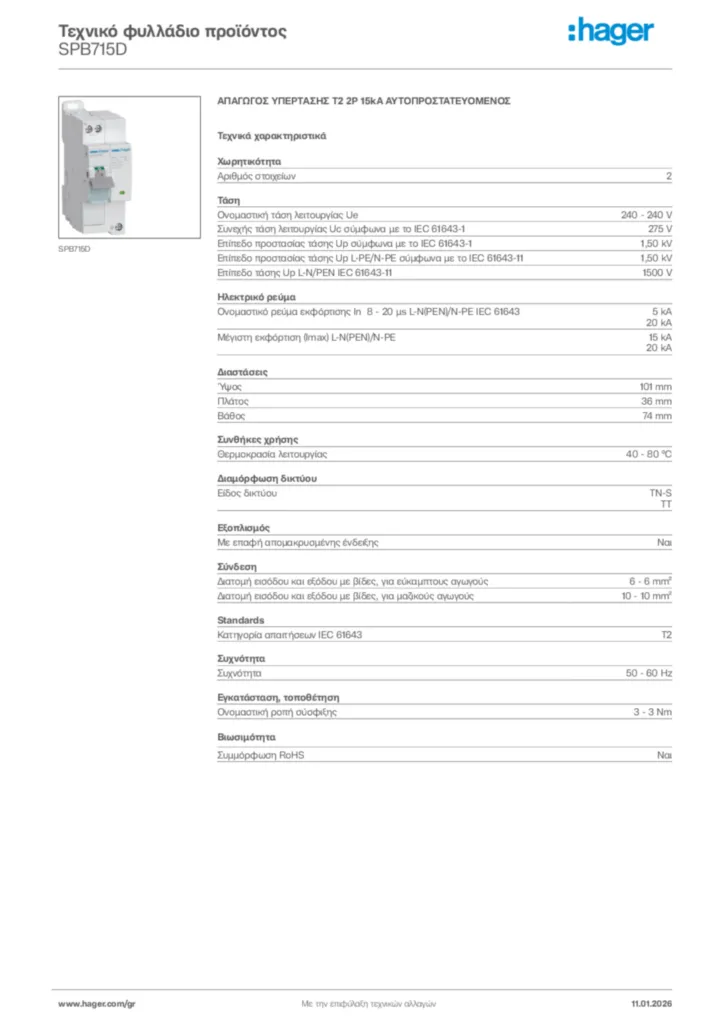 Εικόνα Hager Τεχνικό φυλλάδιο προϊόντος SPB715D | Hager