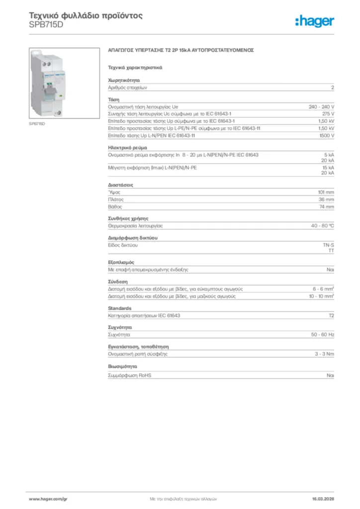 Εικόνα Hager Τεχνικό φυλλάδιο προϊόντος SPB715D | Hager