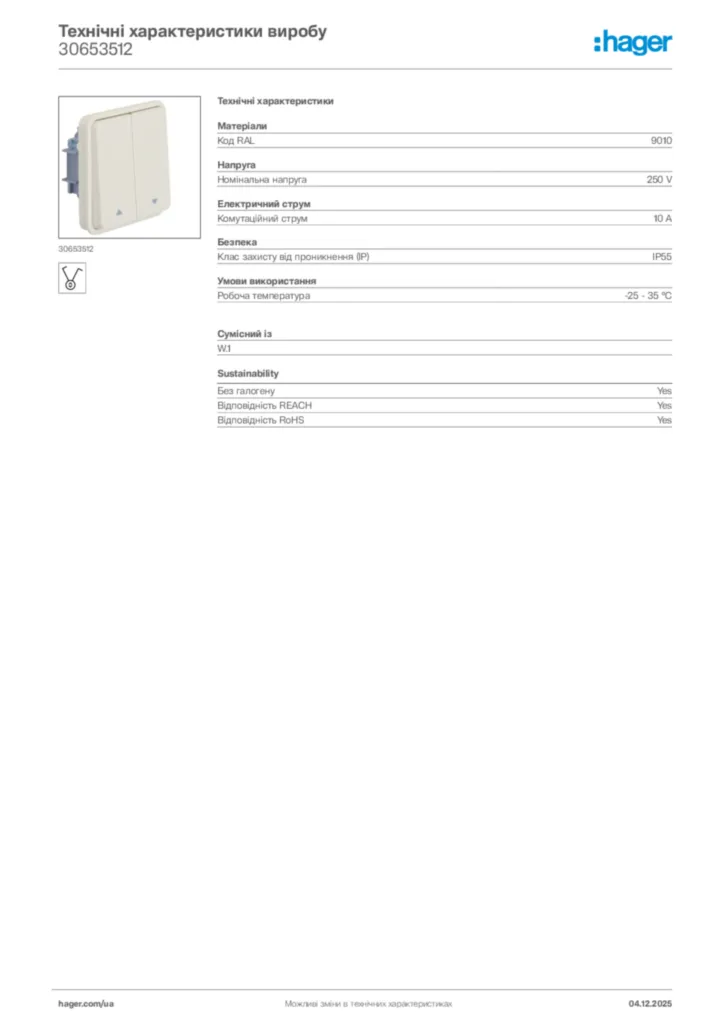 Зображення Hager Технічні характеристики виробу 30653512 | Hager