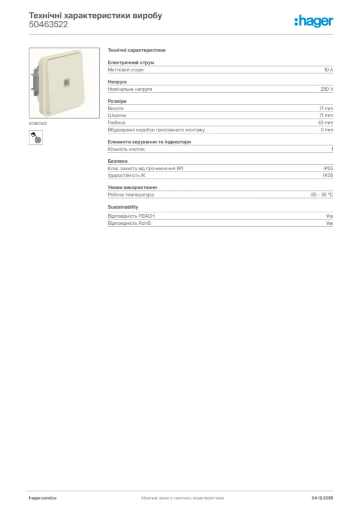 Зображення Hager Технічні характеристики виробу 50463522 | Hager