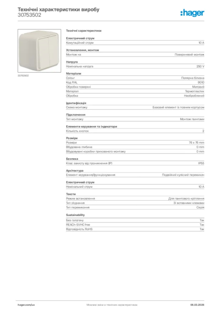 Зображення Hager Технічні характеристики виробу 30753502 | Hager