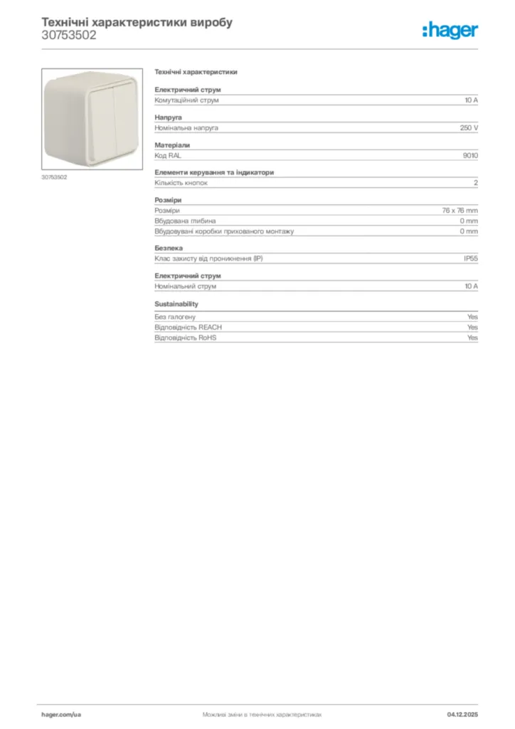 Зображення Hager Технічні характеристики виробу 30753502 | Hager
