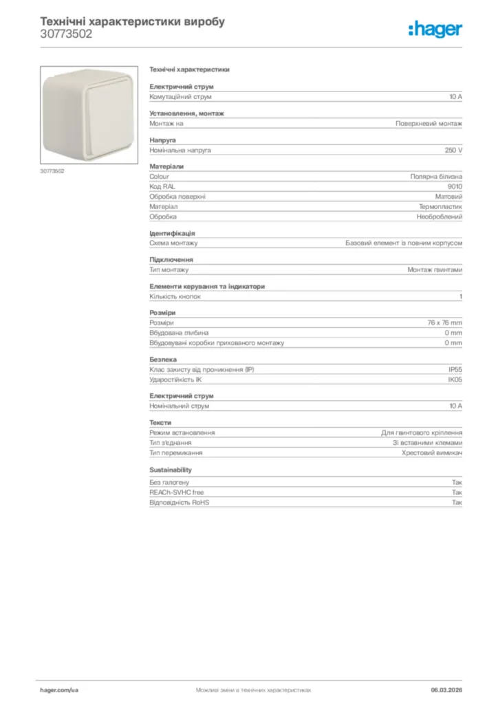 Зображення Hager Технічні характеристики виробу 30773502 | Hager