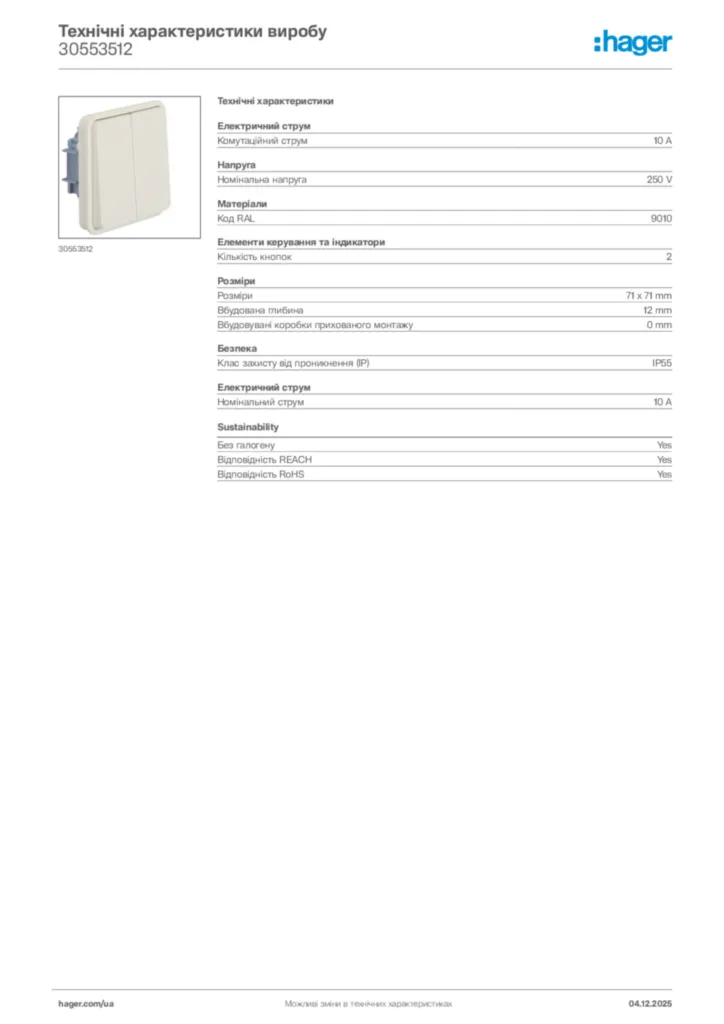 Зображення Hager Технічні характеристики виробу 30553512 | Hager