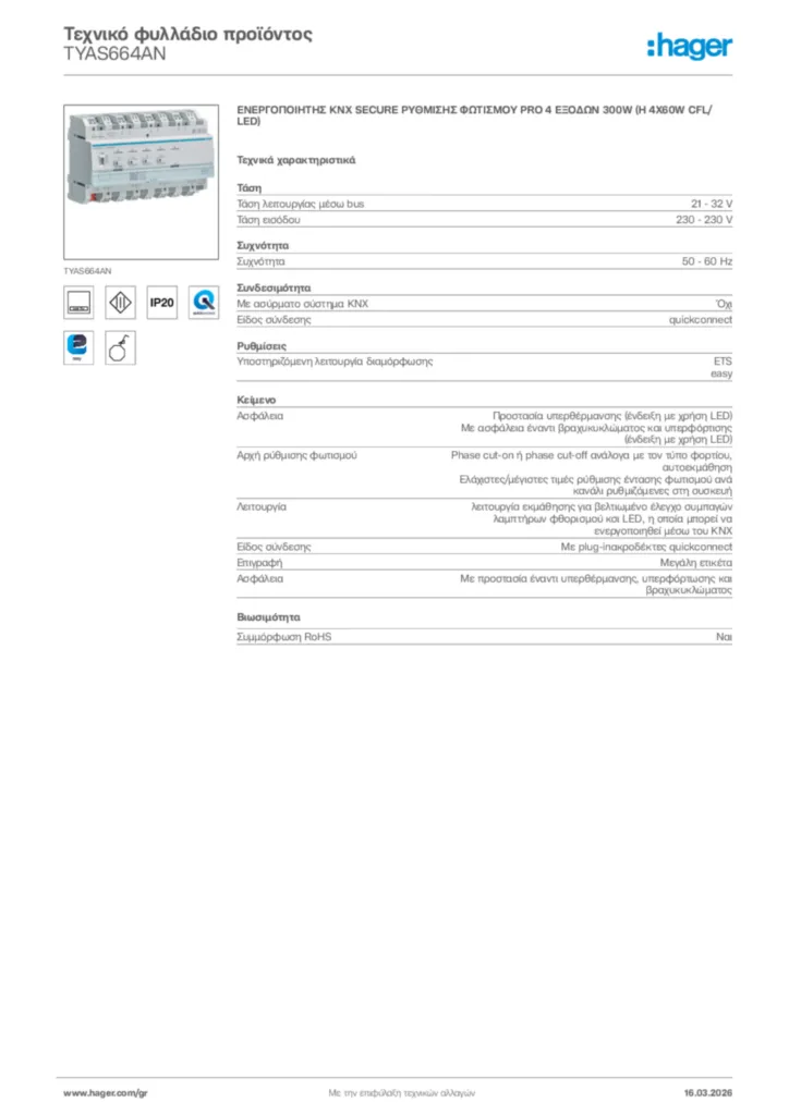 Εικόνα Hager Τεχνικό φυλλάδιο προϊόντος TYAS664AN | Hager