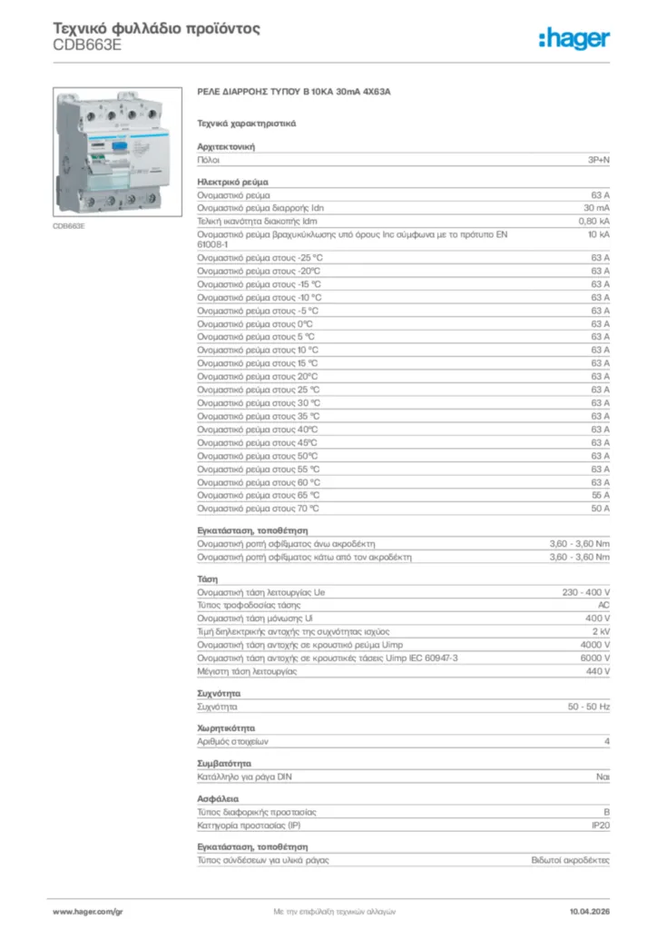 Εικόνα Hager Τεχνικό φυλλάδιο προϊόντος CDB663E | Hager