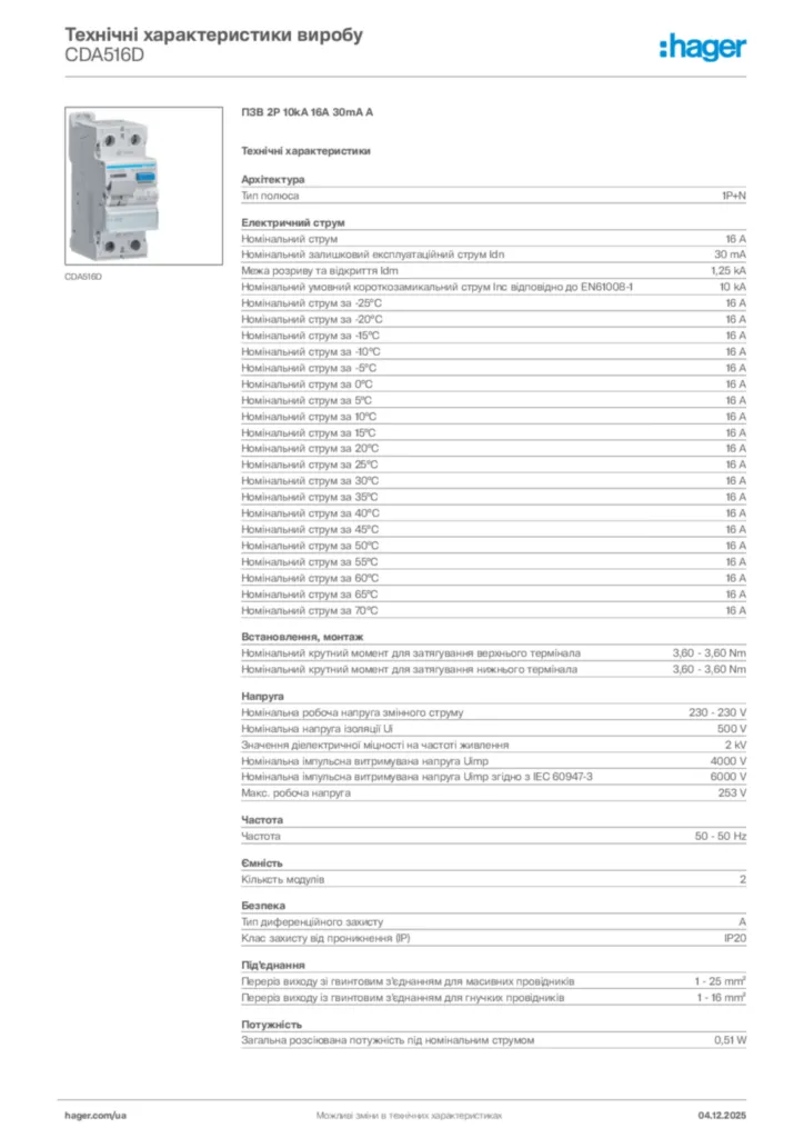 Зображення Hager Технічні характеристики виробу CDA516D | Hager