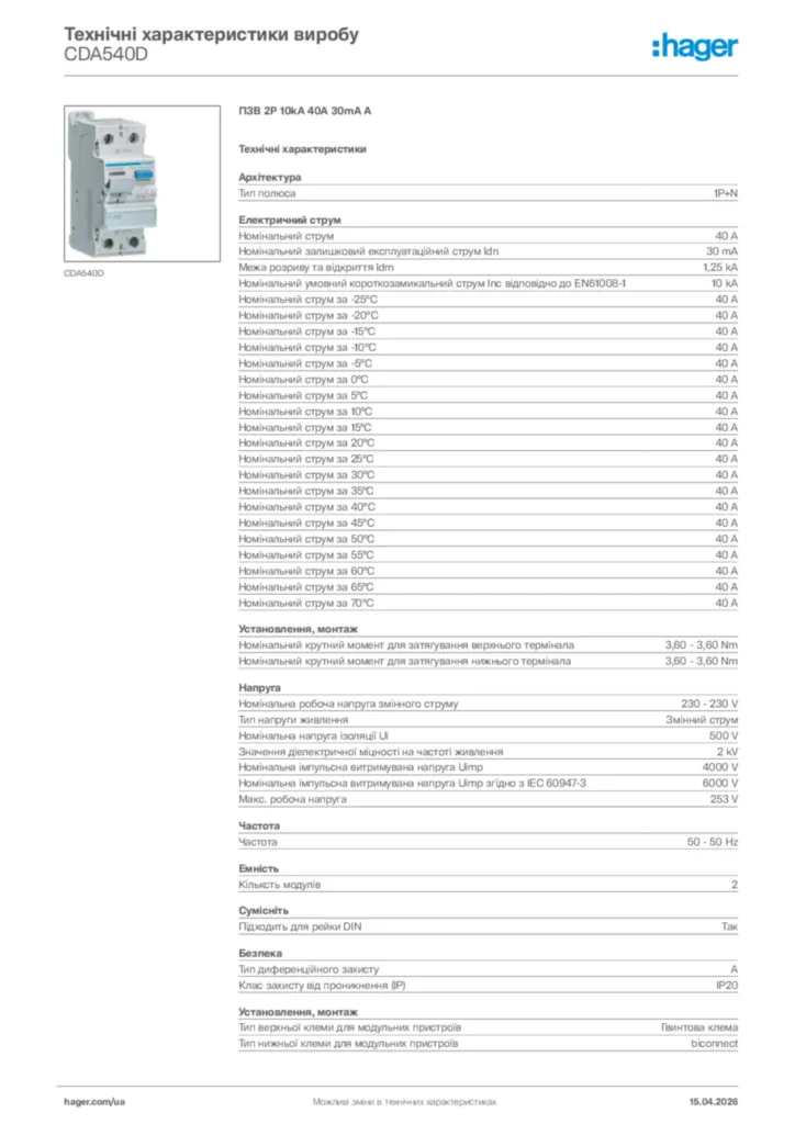 Зображення Hager Технічні характеристики виробу CDA540D | Hager