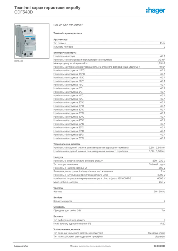 Зображення Hager Технічні характеристики виробу CDF540D | Hager