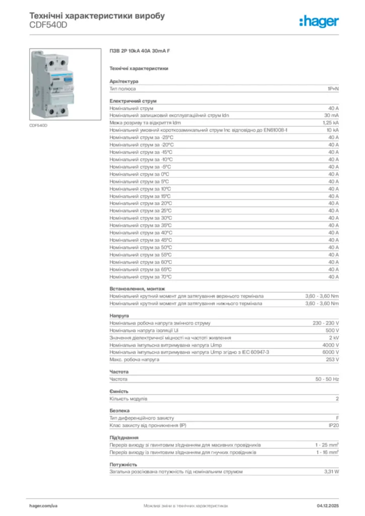 Зображення Hager Технічні характеристики виробу CDF540D | Hager