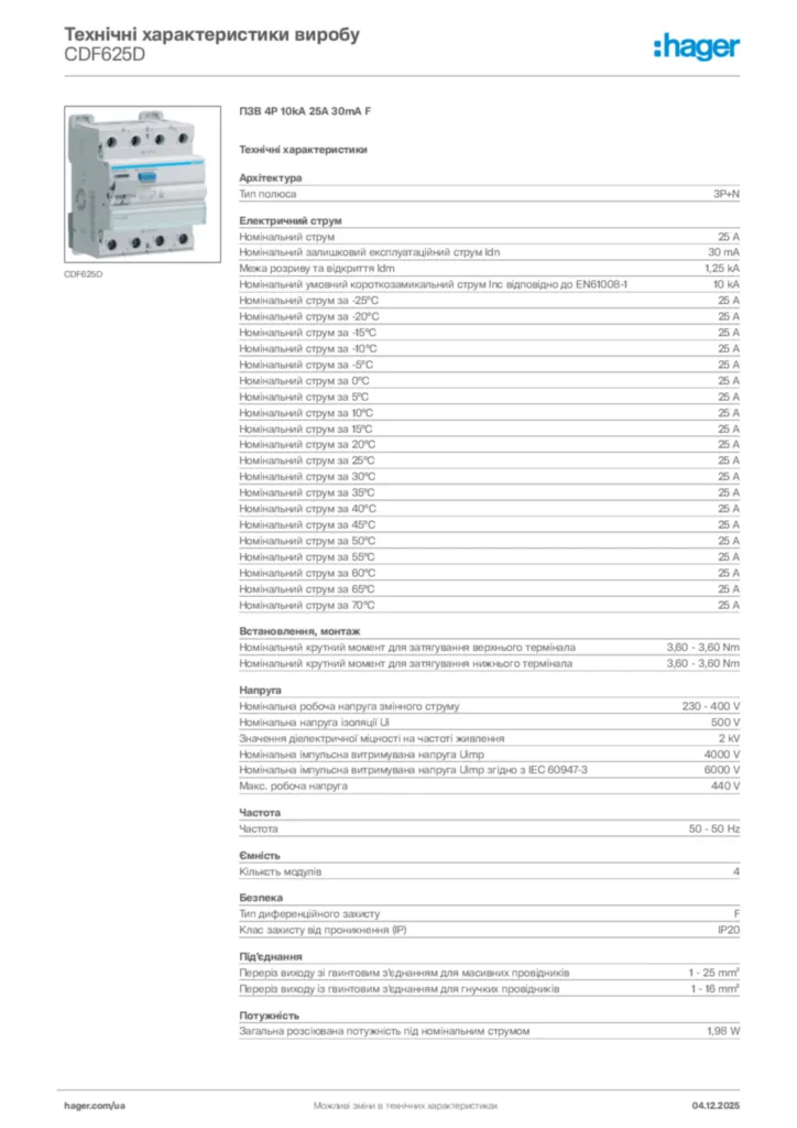 Зображення Hager Технічні характеристики виробу CDF625D | Hager