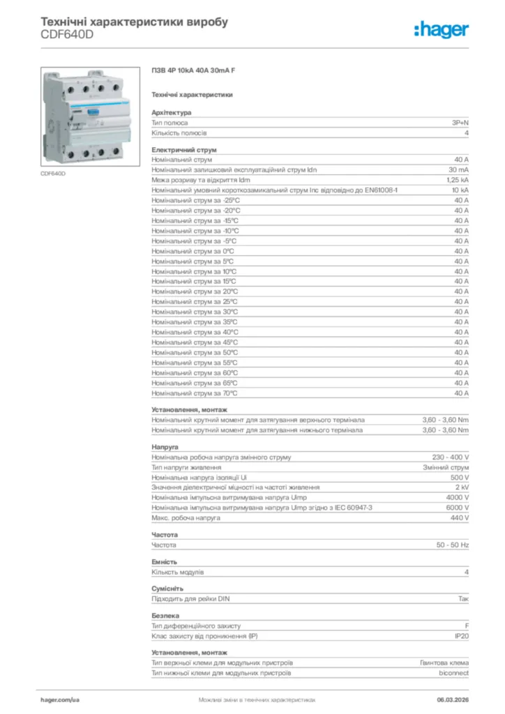 Зображення Hager Технічні характеристики виробу CDF640D | Hager
