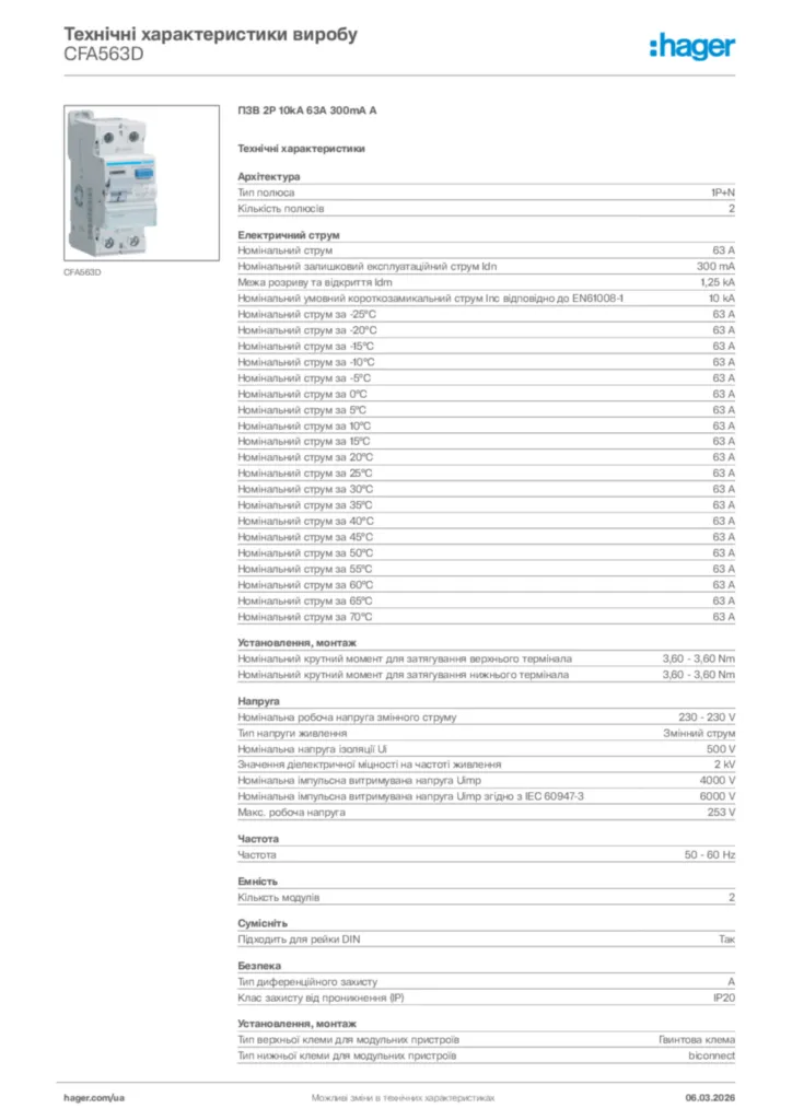 Зображення Hager Технічні характеристики виробу CFA563D | Hager