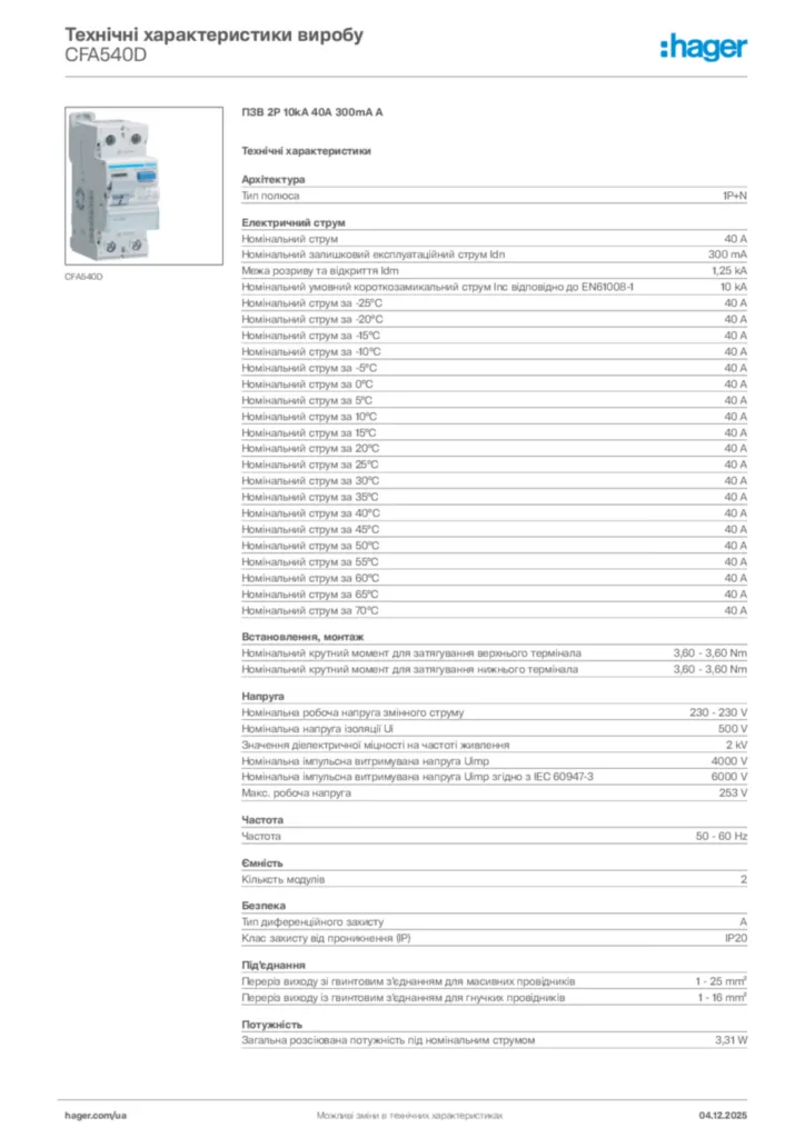 Зображення Hager Технічні характеристики виробу CFA540D | Hager