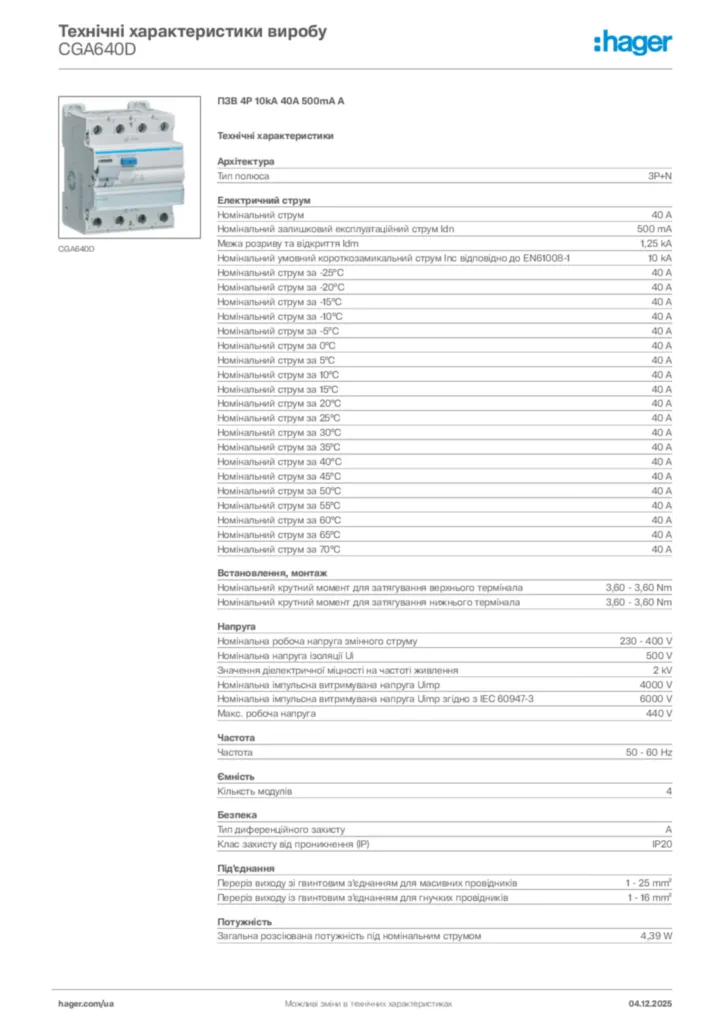 Зображення Hager Технічні характеристики виробу CGA640D | Hager