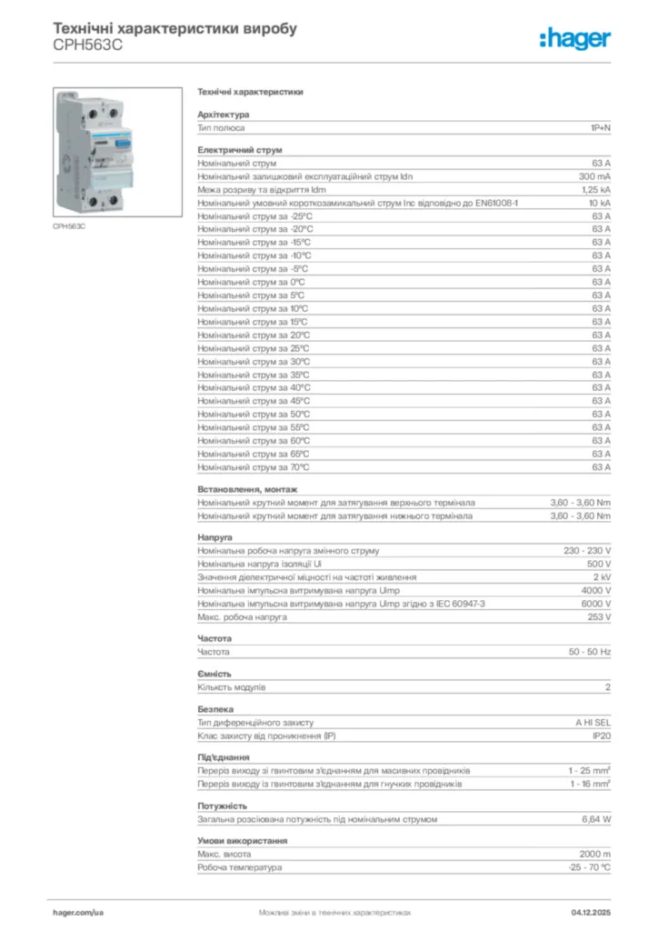 Зображення Hager Технічні характеристики виробу CPH563C | Hager