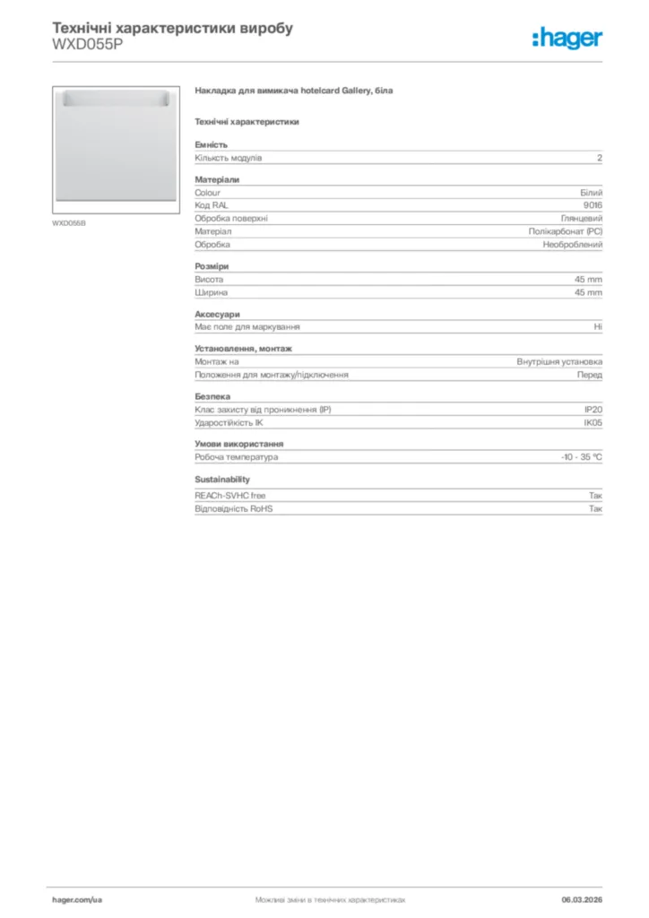 Зображення Hager Технічні характеристики виробу WXD055P | Hager