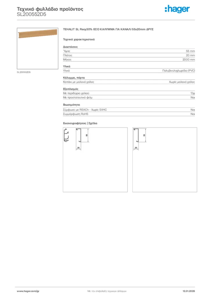 Εικόνα Hager Τεχνικό φυλλάδιο προϊόντος SL200552D5 | Hager