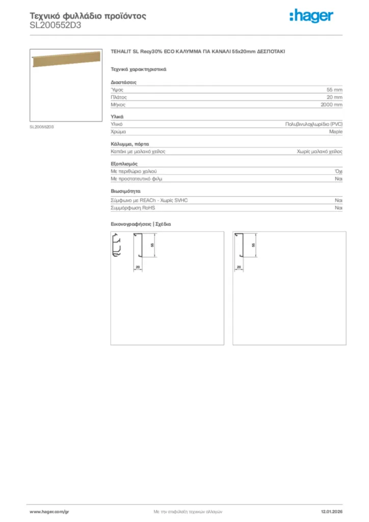 Εικόνα Hager Τεχνικό φυλλάδιο προϊόντος SL200552D3 | Hager