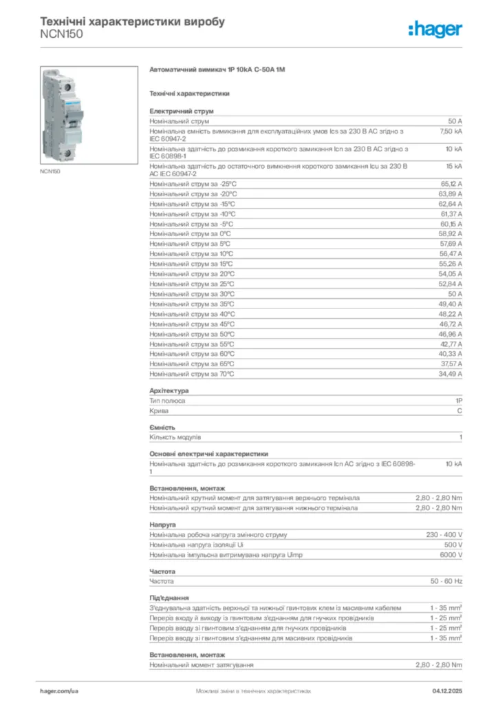 Зображення Hager Технічні характеристики виробу NCN150 | Hager