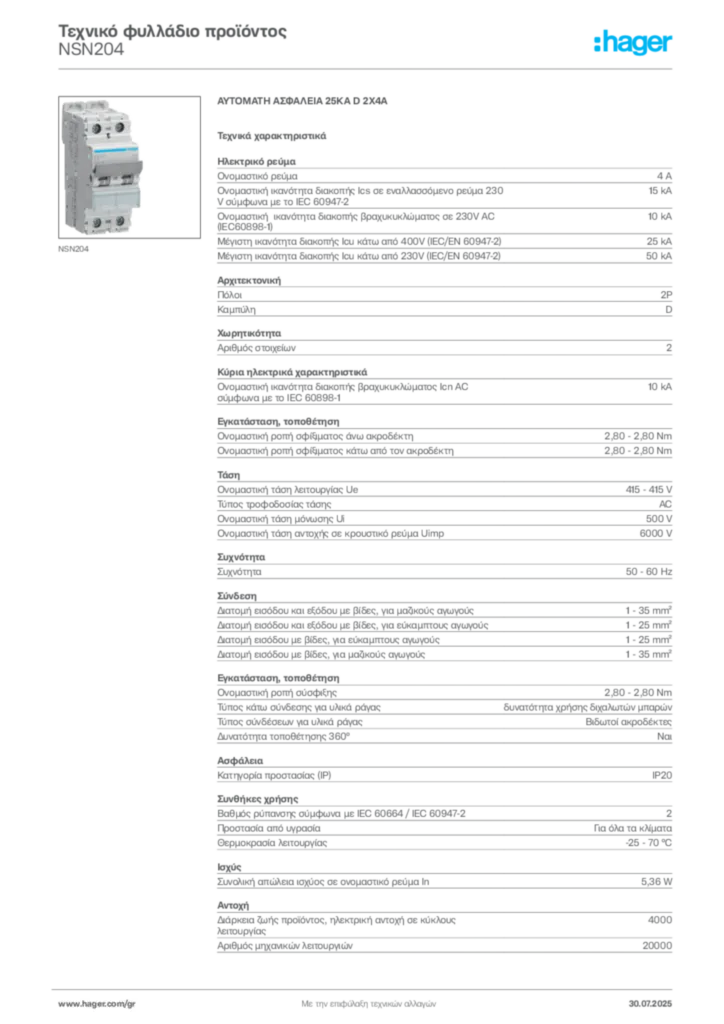 Εικόνα Hager Τεχνικό φυλλάδιο προϊόντος NSN204 | Hager