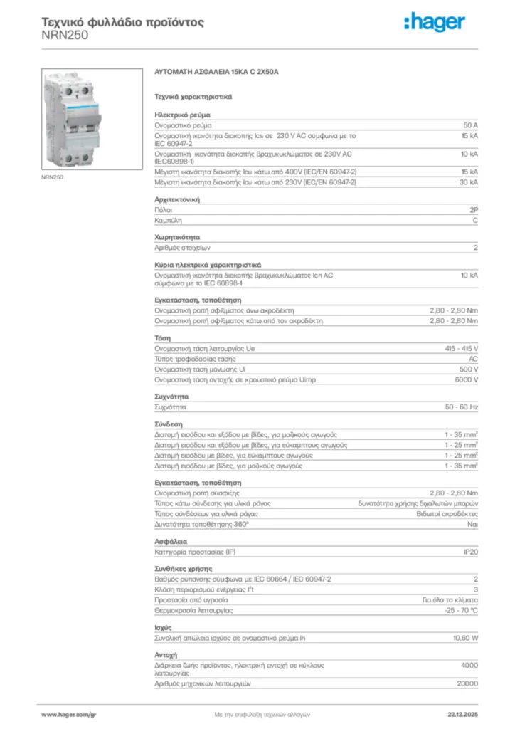 Εικόνα Hager Τεχνικό φυλλάδιο προϊόντος NRN250 | Hager