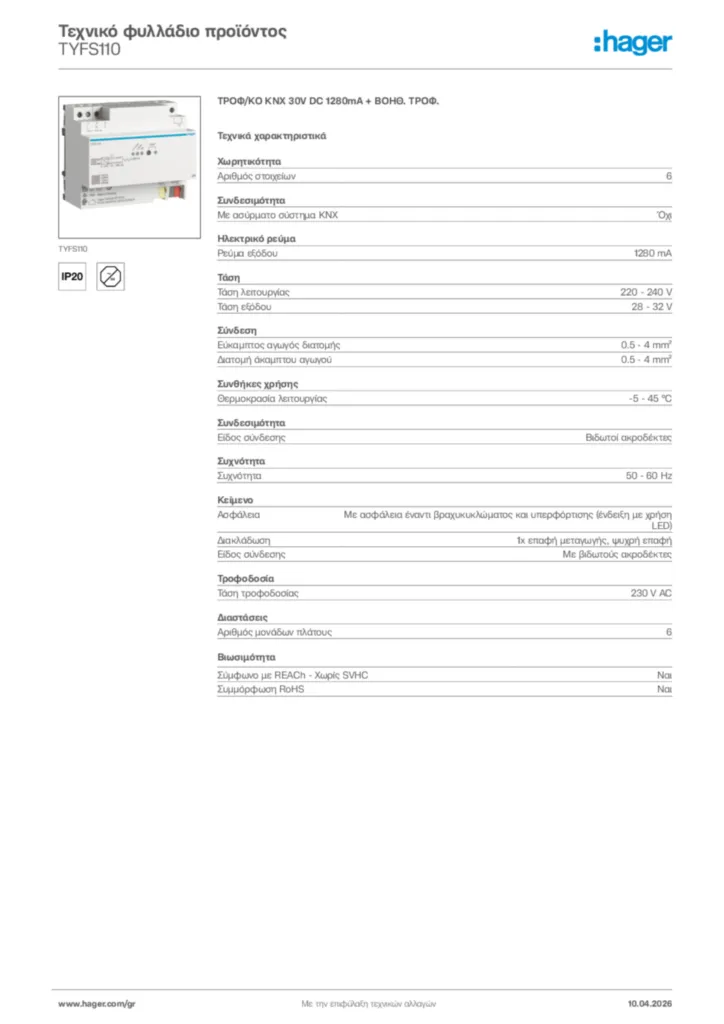 Εικόνα Hager Τεχνικό φυλλάδιο προϊόντος TYFS110 | Hager