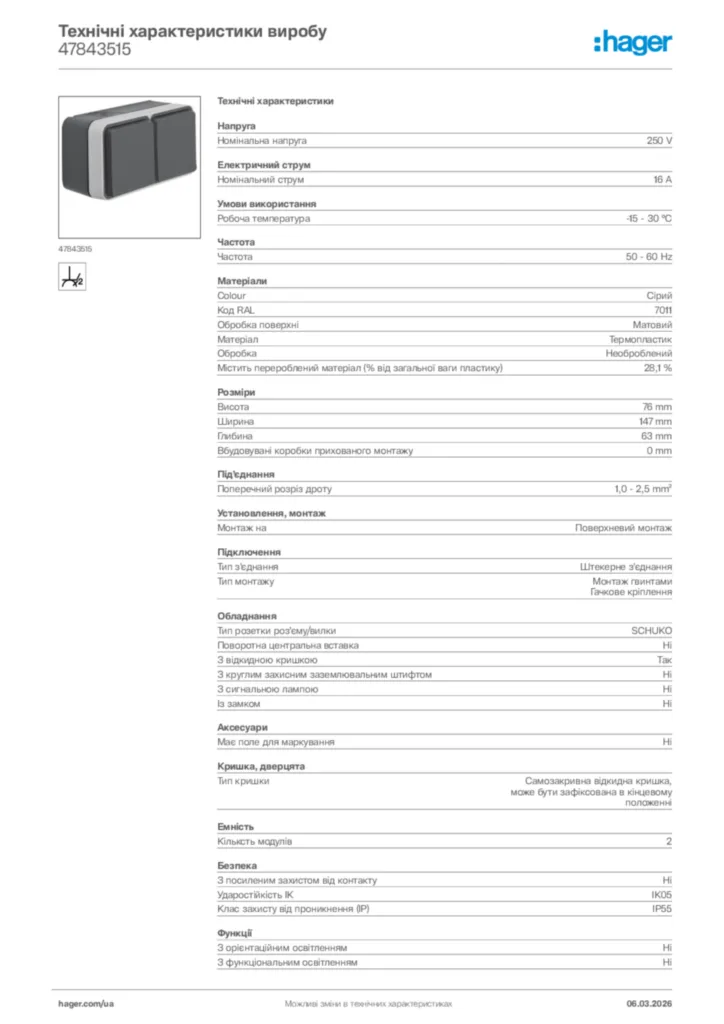 Зображення Hager Технічні характеристики виробу 47843515 | Hager