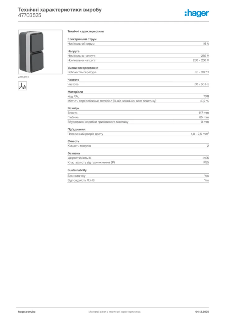 Зображення Hager Технічні характеристики виробу 47703525 | Hager